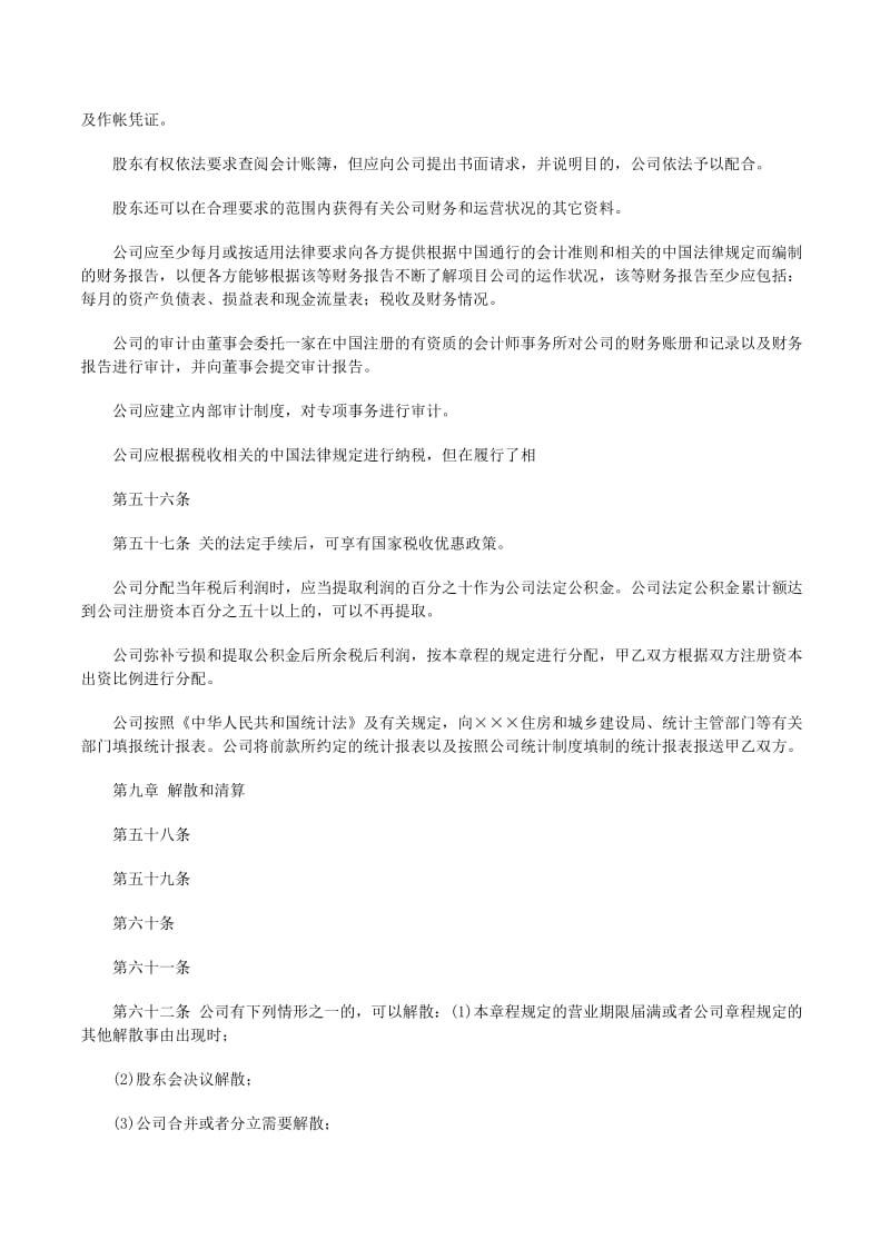 20xx年版有限責(zé)任公司章程范本（日用百貨業(yè)務(wù)）